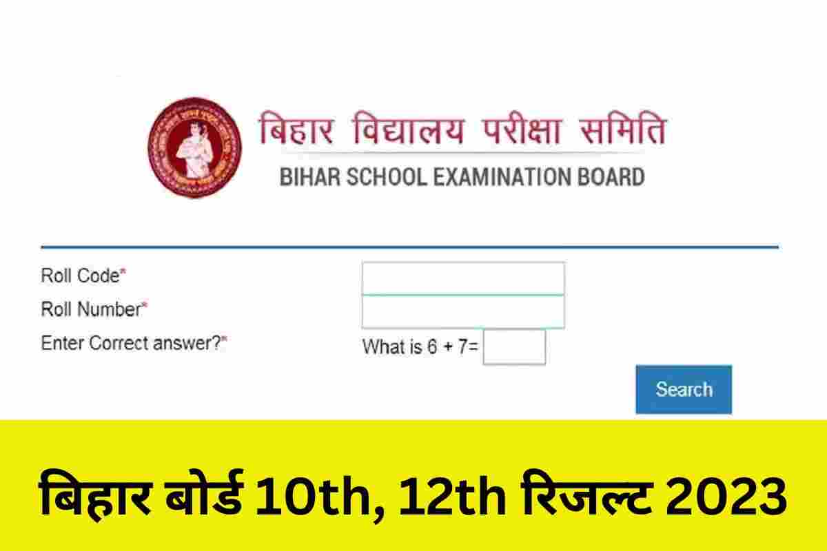 Bihar Board 10th 12th result 2023